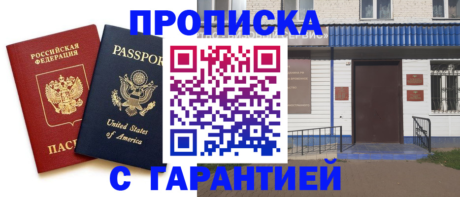 временная регистрация купить в Лукоянове